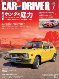 CAR and DRIVER(カーアンドドライバー) 2024年7月号 (発売日2024年05月24日) 表紙
