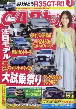 CARトップ（カートップ）｜特典つき定期購読