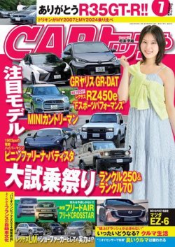 CARトップ（カートップ） 2024年7月号 (発売日2024年05月24日) 表紙