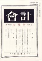会計 2024年6月号 (発売日2024年05月29日) 表紙