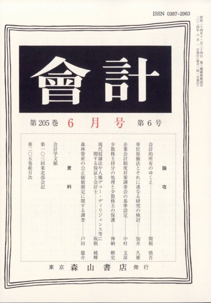 会計 2024年6月号 (発売日2024年05月29日) 表紙