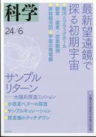 科学 表紙