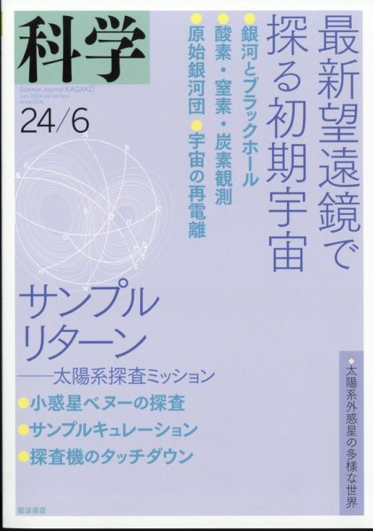 科学 2024年05月29日発売号 表紙