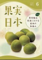 果実日本 2024年6月号 表紙