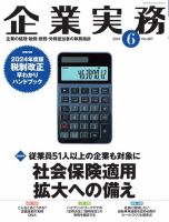 企業実務 No.887 表紙