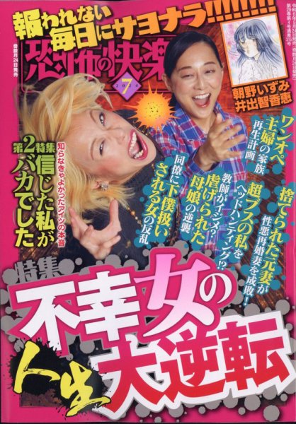 恐怖の快楽 2024年7月号 (発売日2024年05月24日) 表紙