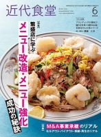 近代食堂 6月号 表紙