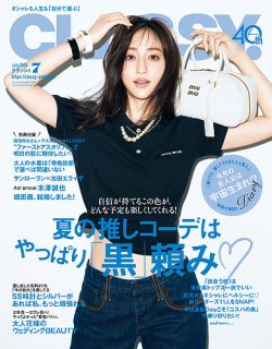 CLASSY.(クラッシィ） 2024年7月号 (発売日2024年05月28日) 表紙