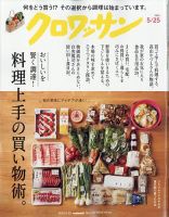 クロワッサン Vol.1117 表紙