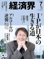経済界｜定期購読2%OFF - 雑誌のFujisan