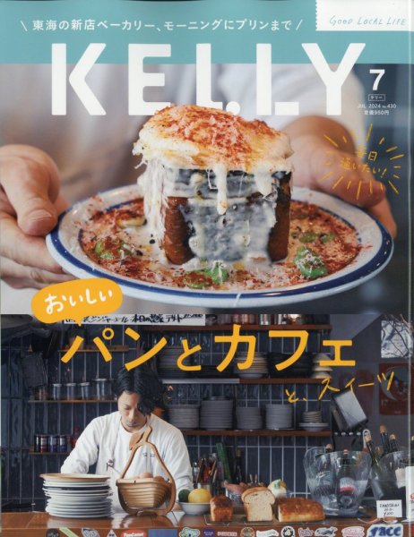 KELLY (ケリー) 2024年7月号 (発売日2024年05月23日) 表紙