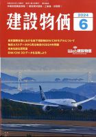 建設物価 2024年6月号 (発売日2024年05月23日) 表紙