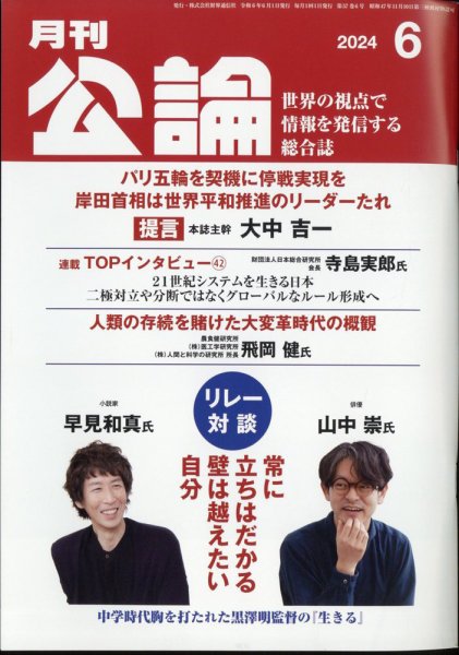 Monthly Koron (月刊公論) 2024年6月号 (発売日2024年05月22日) 表紙