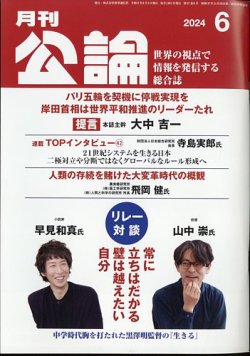 Monthly Koron (月刊公論)｜定期購読 - 雑誌のFujisan