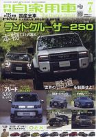 月刊 自家用車 2024年7月号 (発売日2024年05月24日) 表紙