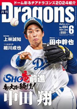 月刊 Dragons ドラゴンズ 2024年6月号 (発売日2024年05月22日) 表紙