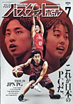 月刊バスケットボール 2024年7月号の表紙
