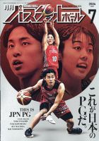 月刊 バスケットボール 全て河村勇輝ページあり 27冊セット 河村勇輝 の雑誌情報｜雑誌のFujisan