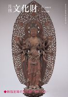 重要文化財6彫刻Ⅵ金属造他外国作品 重要文化財6彫刻Ⅵ金属造他外国作品
