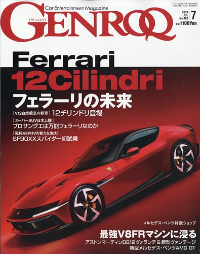 GENROQ（ゲンロク）の最新号【2024年7月号 (発売日2024年05月24日 