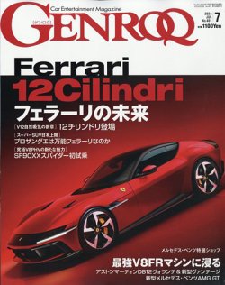 GENROQ（ゲンロク）｜特典つき定期購読 - 雑誌のFujisan