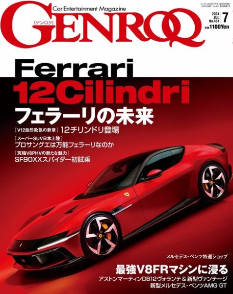 GENROQ（ゲンロク） 2024年7月号 (発売日2024年05月24日) 表紙