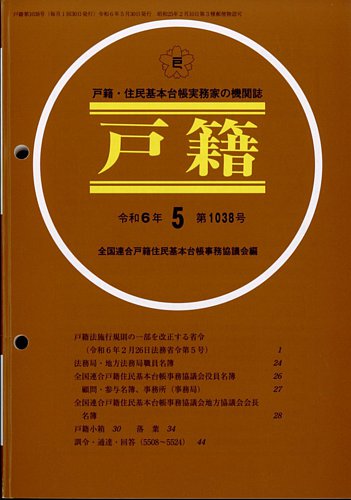 住民基本台帳法令・通知集. 令和5年版 住民基本台帳法令・通知集 令和5年版 付印鑑登録証明事務処理