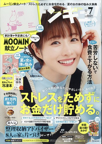 サンキュ！ 2024年7月号 (発売日2024年05月24日) | 雑誌/定期購読の
