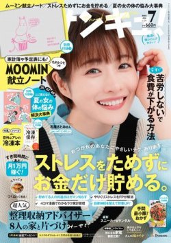 サンキュ！の最新号【2024年7月号 (発売日2024年05月24日)】| 雑誌 