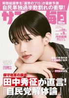 サンデー毎日 2024年6/9号 (発売日2024年05月28日) 表紙