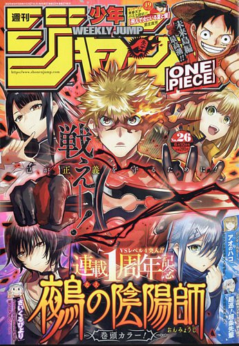 週刊少年ジャンプの最新号【2024年6/10号 (発売日2024年05月27日 