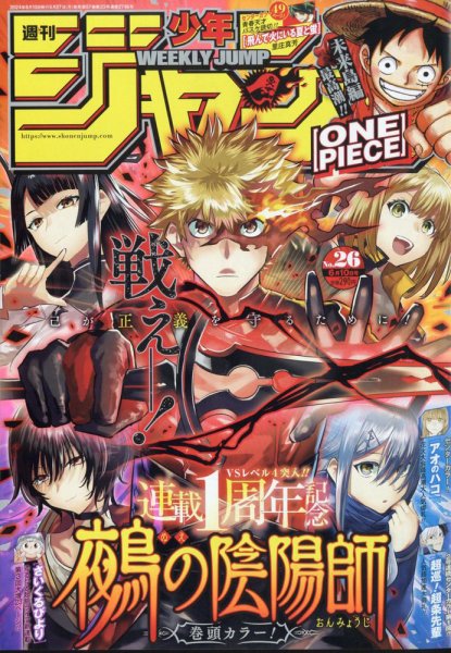 週刊少年ジャンプ 2024年6/10号 (発売日2024年05月27日) | 雑誌/定期