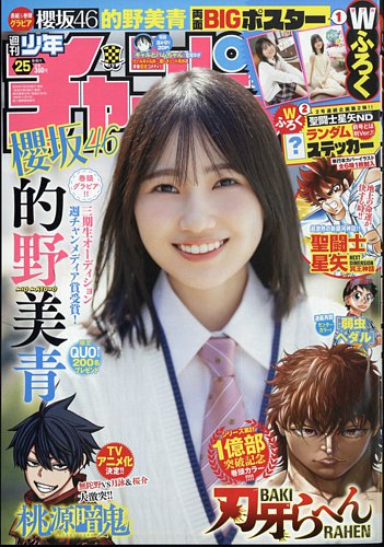 週刊少年チャンピオン バックナンバー 乃木坂46 関連雑誌 週刊少年チャンピオン バックナンバー 乃木坂46 関連雑誌