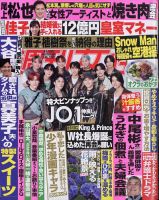 週刊女性 2024年6月11日号 表紙