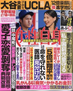 週刊女性自身 2024年6/11号 (発売日2024年05月28日) 表紙