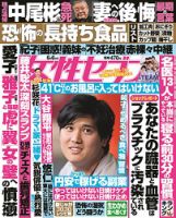 週刊女性セブン 2024年6/6号 表紙
