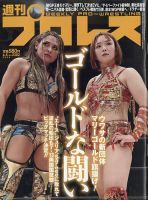 週刊プロレス 表紙