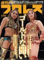 週刊プロレス 2024/06/05号 (発売日2024年05月22日) 表紙