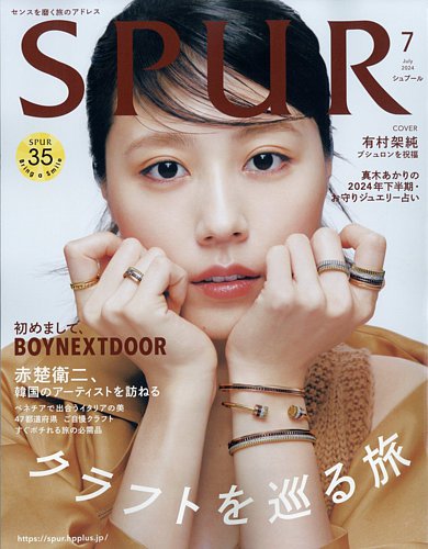 SPUR（シュプール） 2024年7月号 (発売日2024年05月23日) | 雑誌
