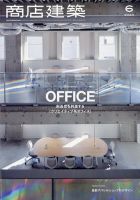 商店建築2015/1〜12 商店建築 / 商店建築2018年6月号