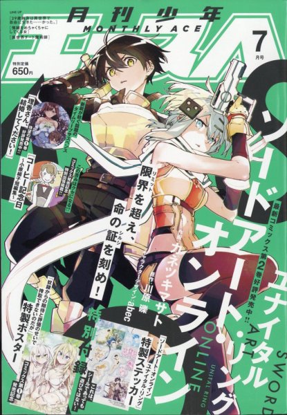 少年エース 2024年7月号 (発売日2024年05月24日) 表紙