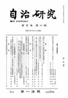 自治研究 2024年6月号 表紙