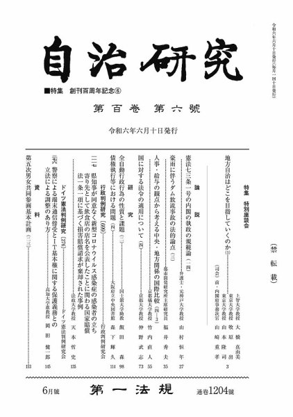 自治研究 2024年6月号 (発売日2024年05月28日) 表紙