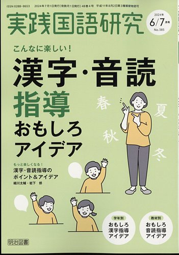 実践国語研究 2024年7月号 (発売日2024年05月22日) | 雑誌/定期