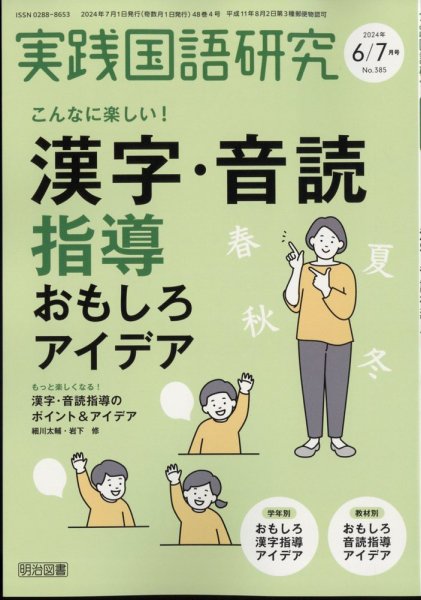 実践国語研究 2024年7月号 (発売日2024年05月22日) 表紙