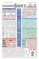 自由民主 第3078号 表紙