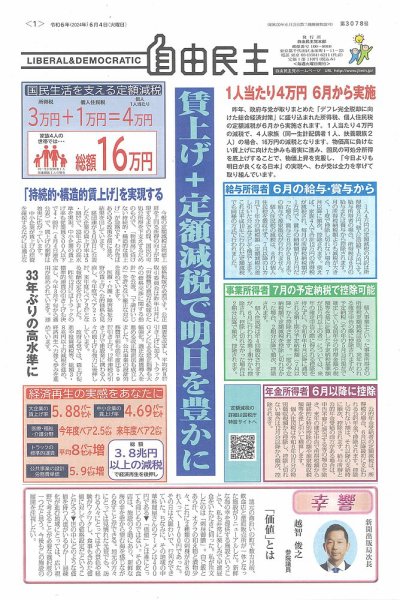 自由民主 第3078号 (発売日2024年05月28日) 表紙