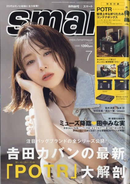 smart（スマート） 2024年7月号 (発売日2024年05月24日) | 雑誌/定期