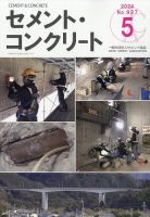 セメントコンクリート 2024年5月号 (発売日2024年05月21日) 表紙