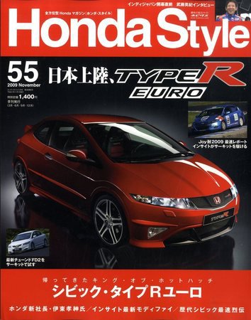 Honda Style（ホンダスタイル） 2009年09月18日発売号 表紙